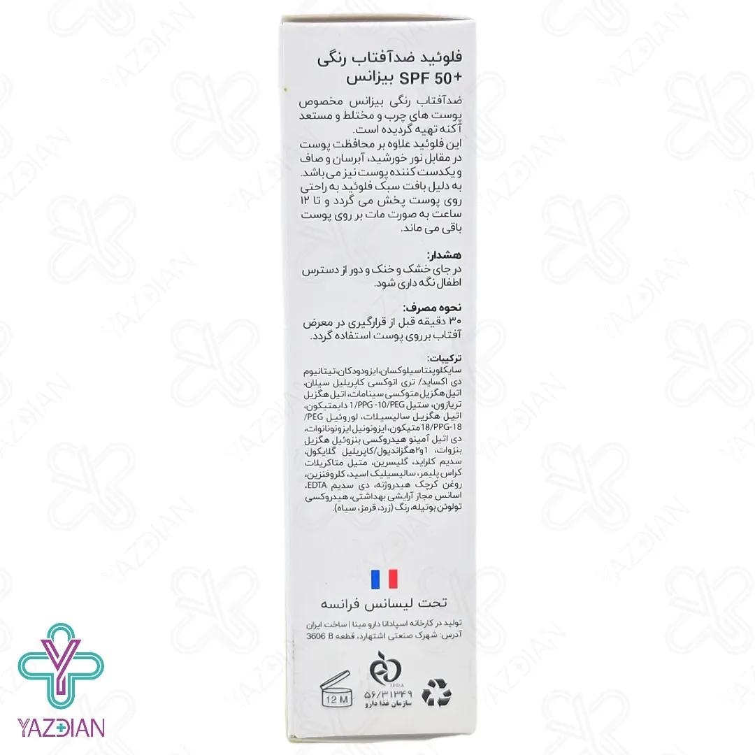 فلوئید ضد آفتاب SPF 50 پوست چرب بیزانس – بژ طبیعی