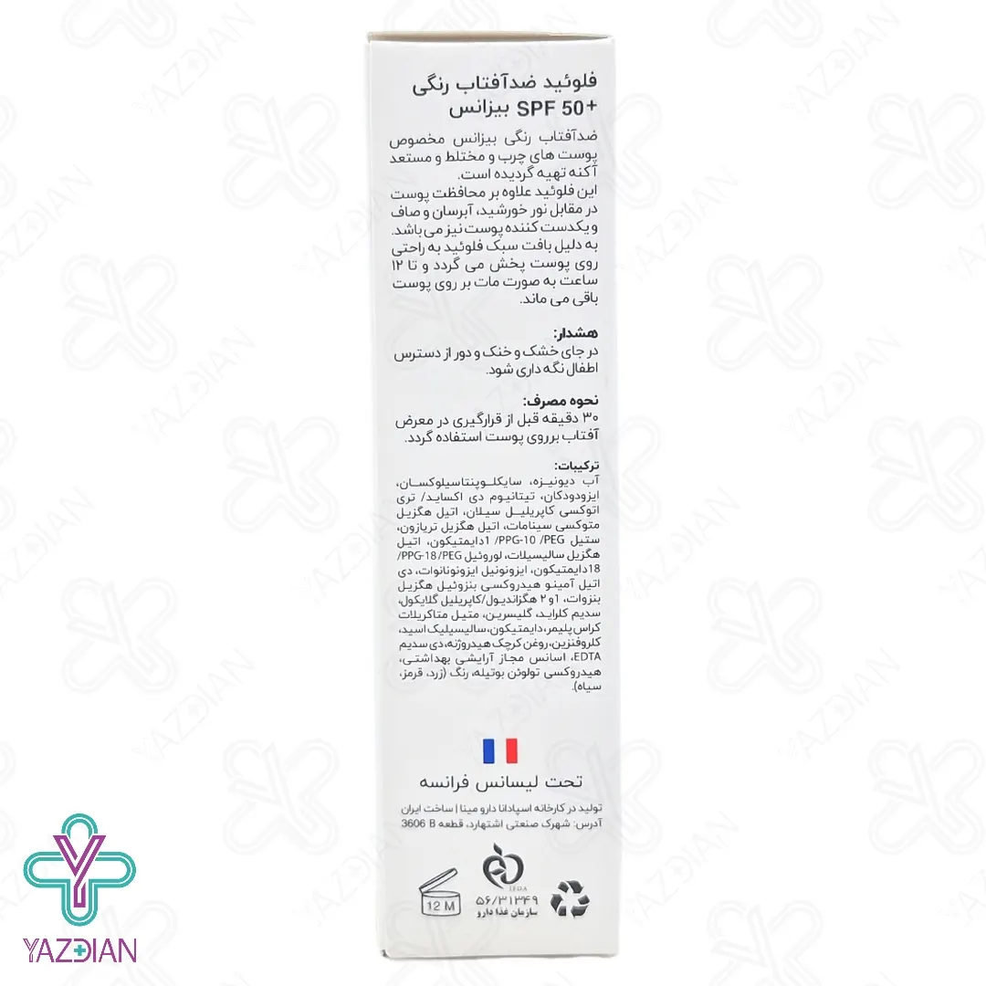 فلوئید ضد آفتاب SPF 50 پوست چرب بیزانس – بژ روشن