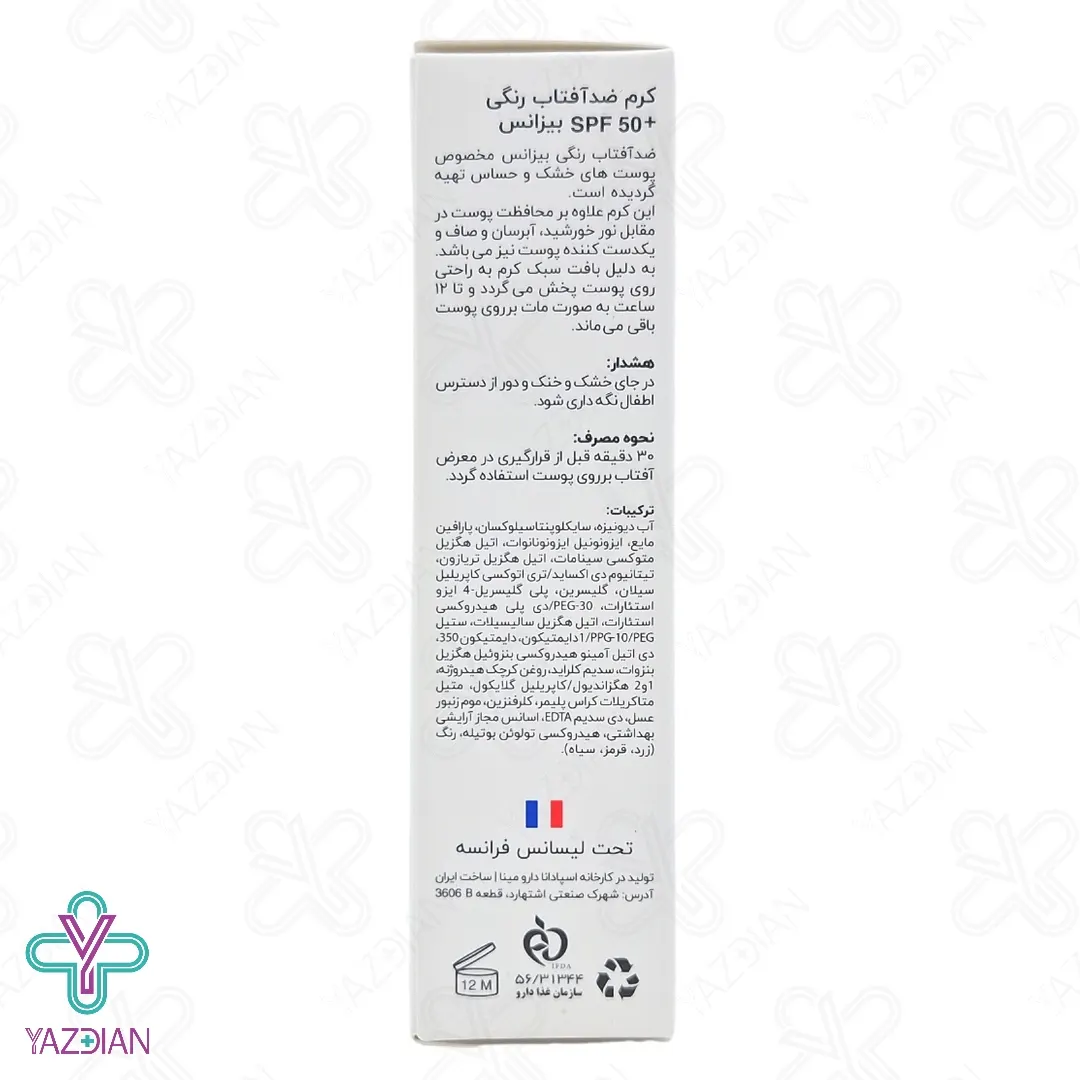 کرم ضد آفتاب SPF 50 پوست خشک بیزانس – بژ طلایی	