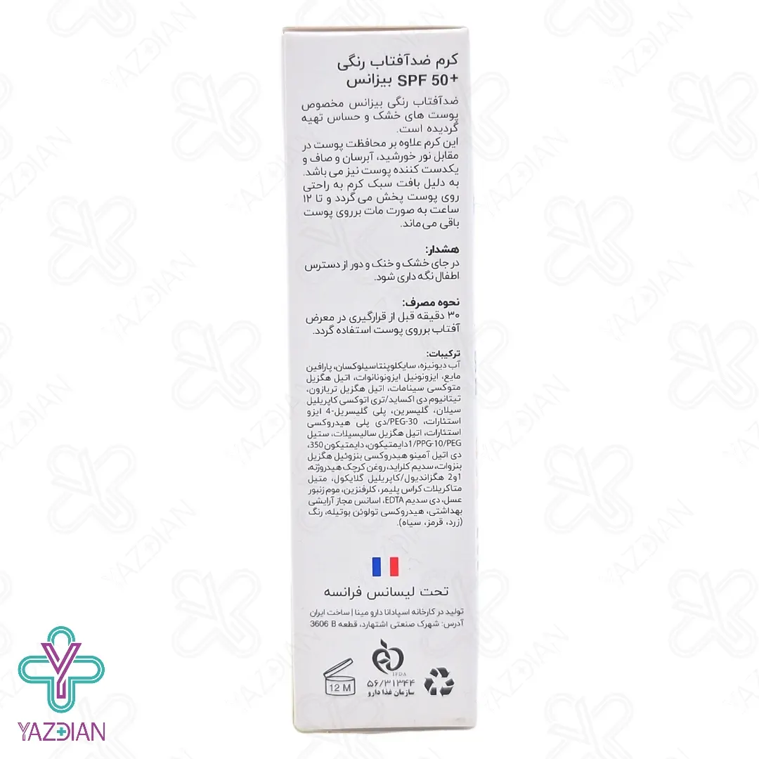 کرم ضد آفتاب SPF 50 پوست خشک بیزانس – بژ روشن	