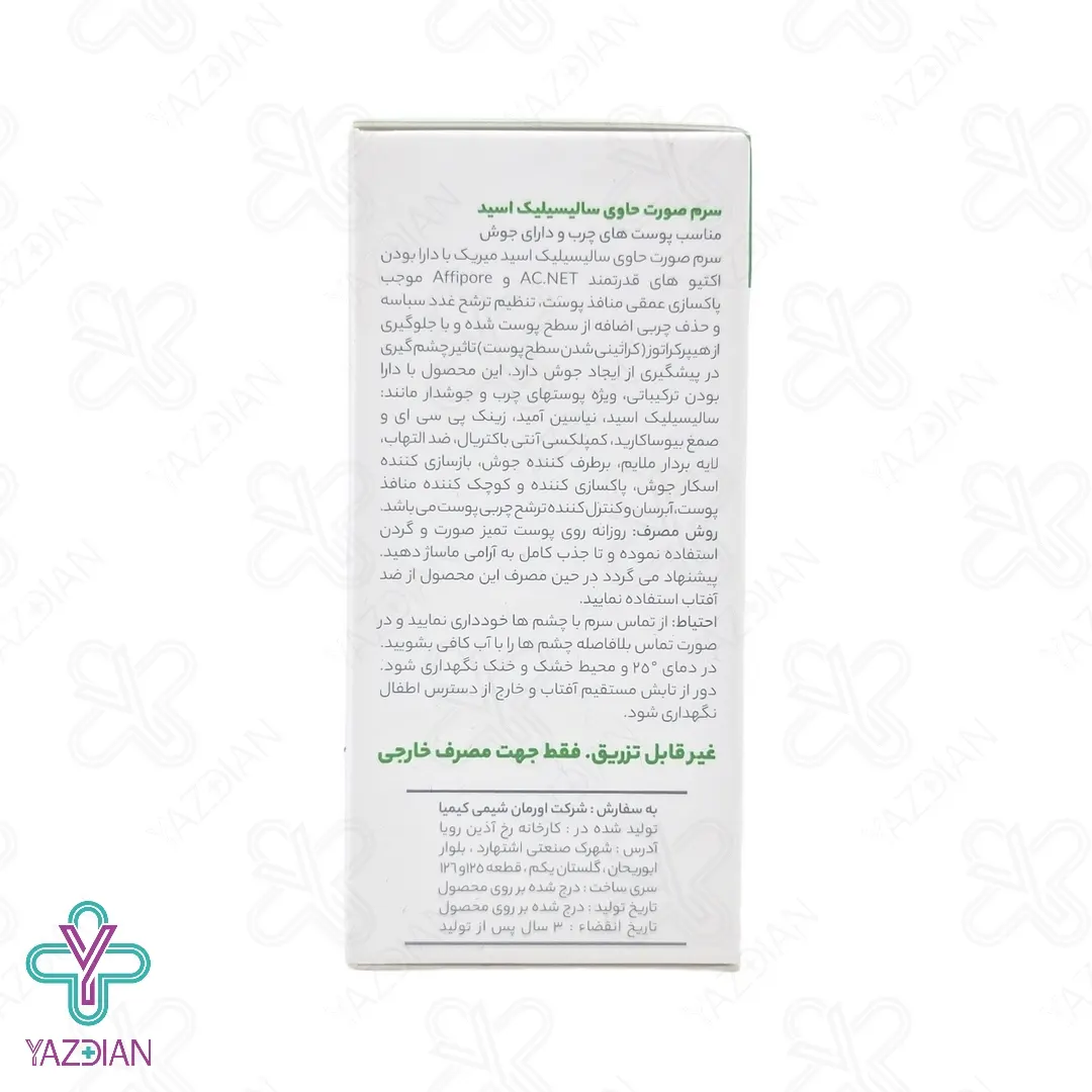 ویال سرم سالیسیلیک اسید پوست چرب و جوش دار میریک - 10 عددی	