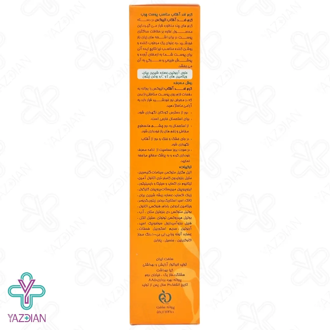 کرم ضد آفتاب SPF60 پوست چرب الیوکس – بی رنگ	