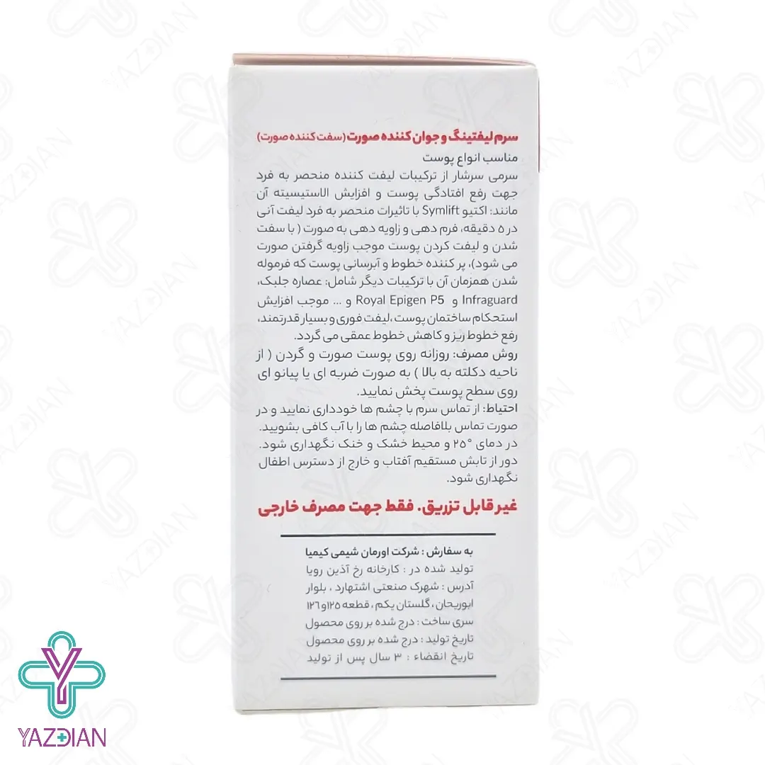 ویال سرم لیفتینگ و جوان کننده صورت میریک - 10 عددی	