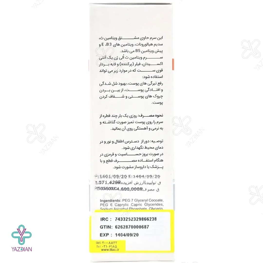 سرم روشن کننده و ضد چروک ویتامین ث الی ژن - 30 میلی لیتر 