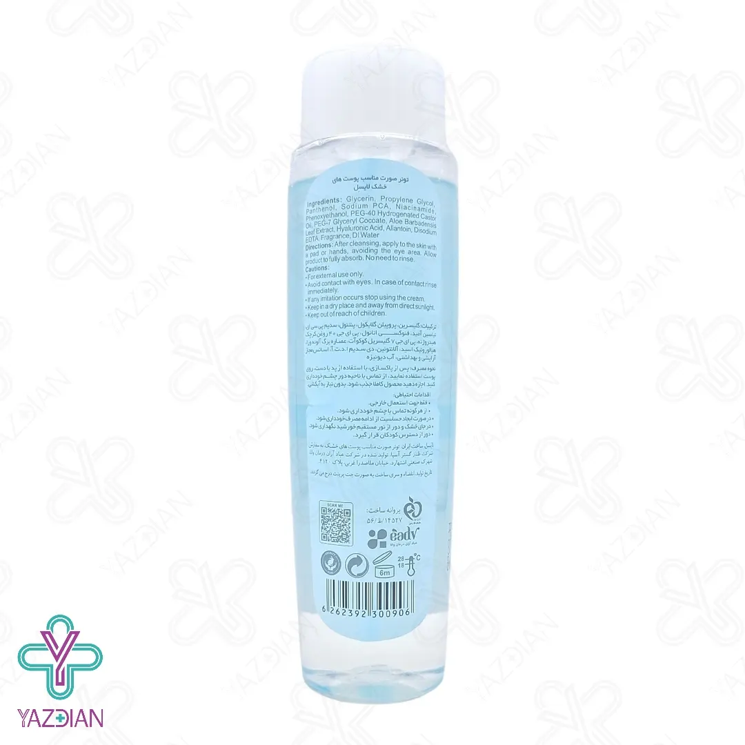 تونر پاک کننده صورت پوست خشک هیدراسل لایسل - 200 میلی لیتر	