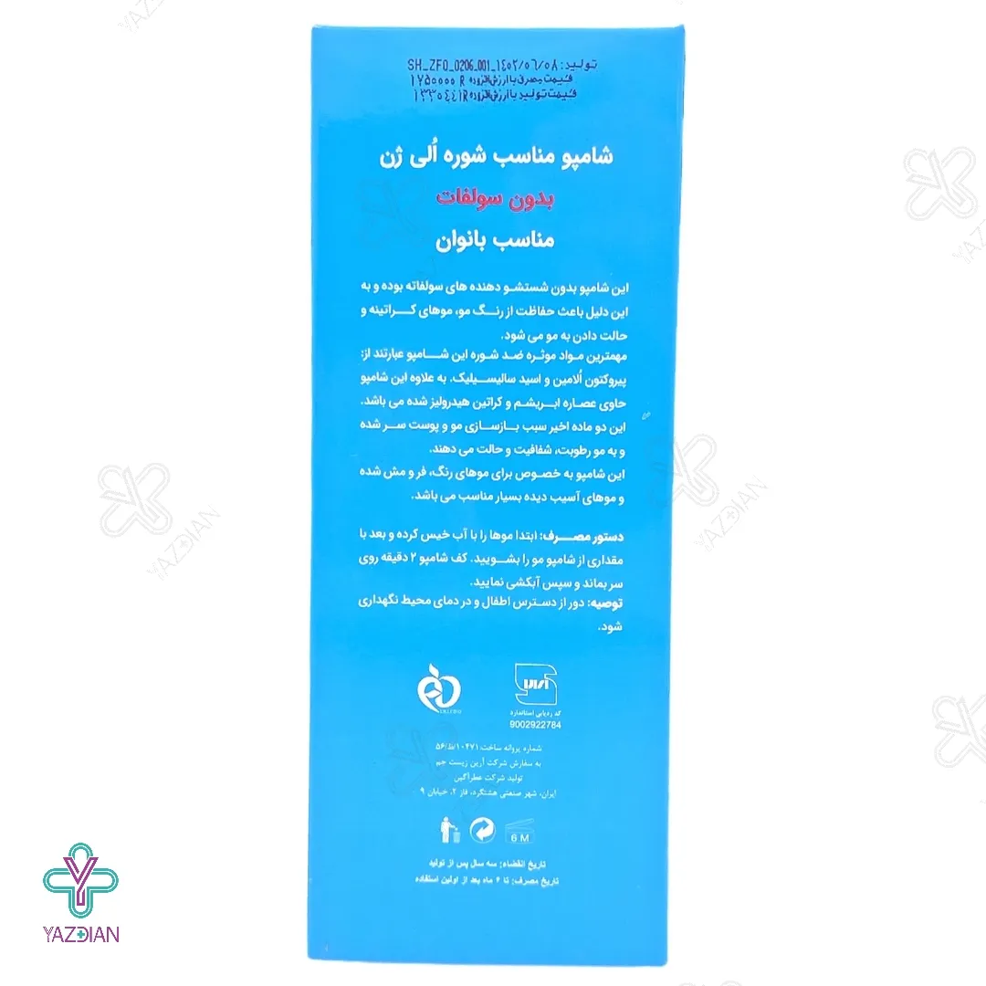 شامپو بدون سولفات ضد شوره بانوان الی ژن - 250 میلی لیتر 