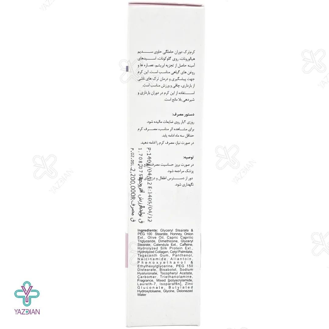 کرم ترک شکم دوران بارداری الی ژن - 75 میلی لیتر 