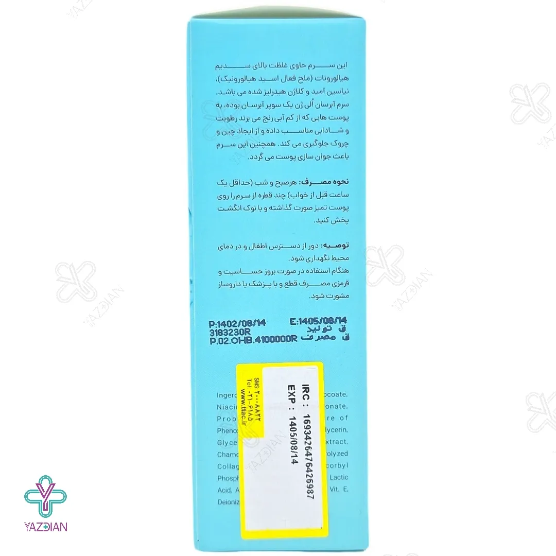 سرم آبرسان صورت هیدرا بوست الی ژن - 30 میلی لیتر