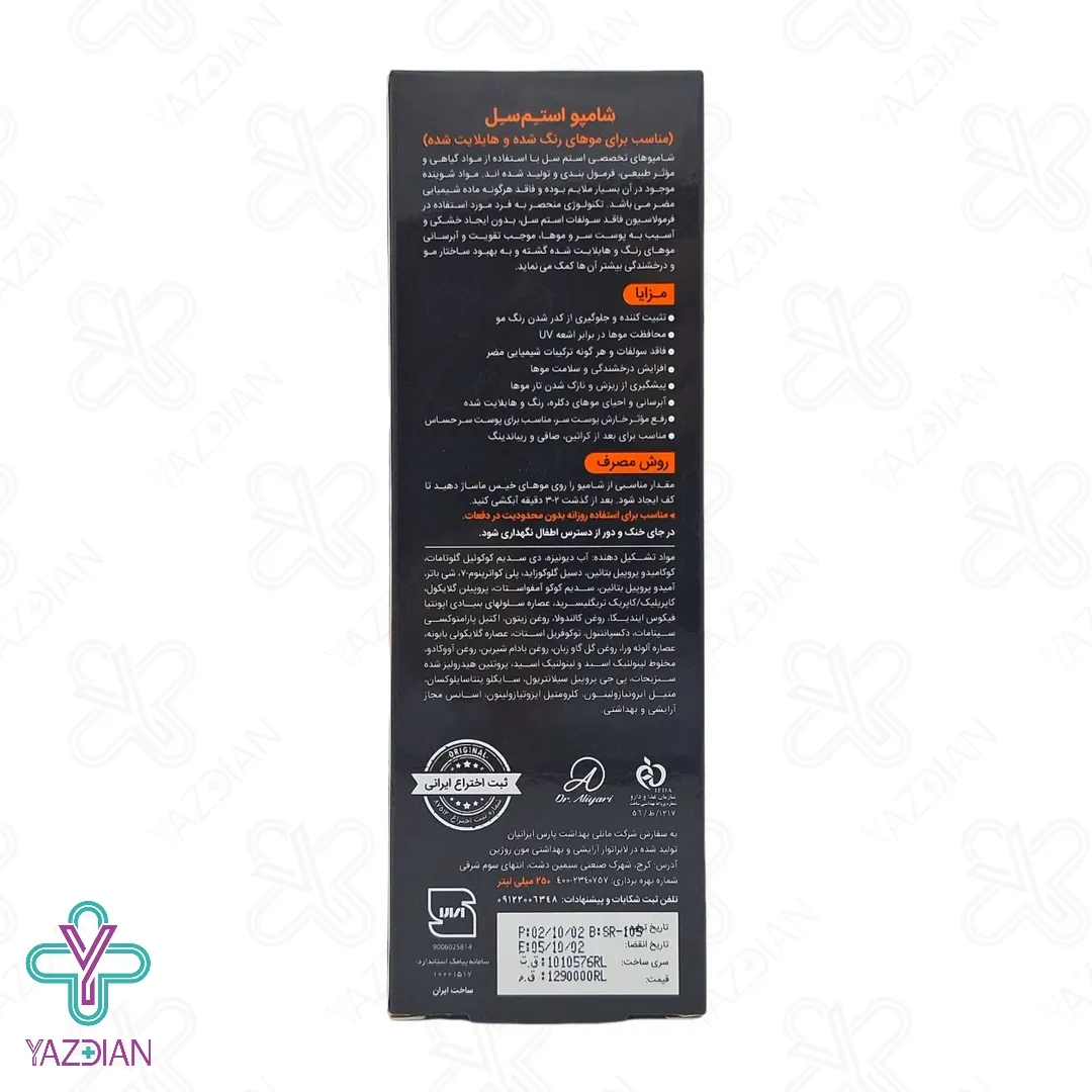 شامپو موهای رنگ شده استم سل - 250 میلی لیتر