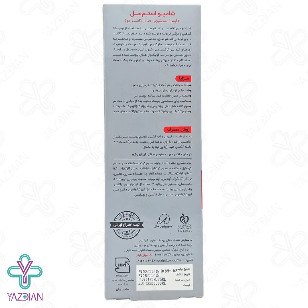 شامپو فوم  بعد از کاشت مو بدون سولفات استم سل - 180 میلی لیتر