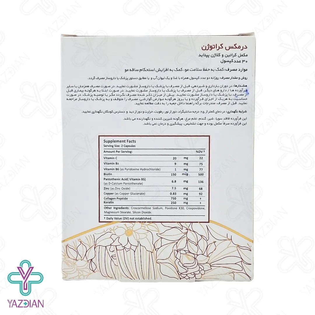 کپسول کراتین کلاژن کراتوژن درمکس - 30 عددی