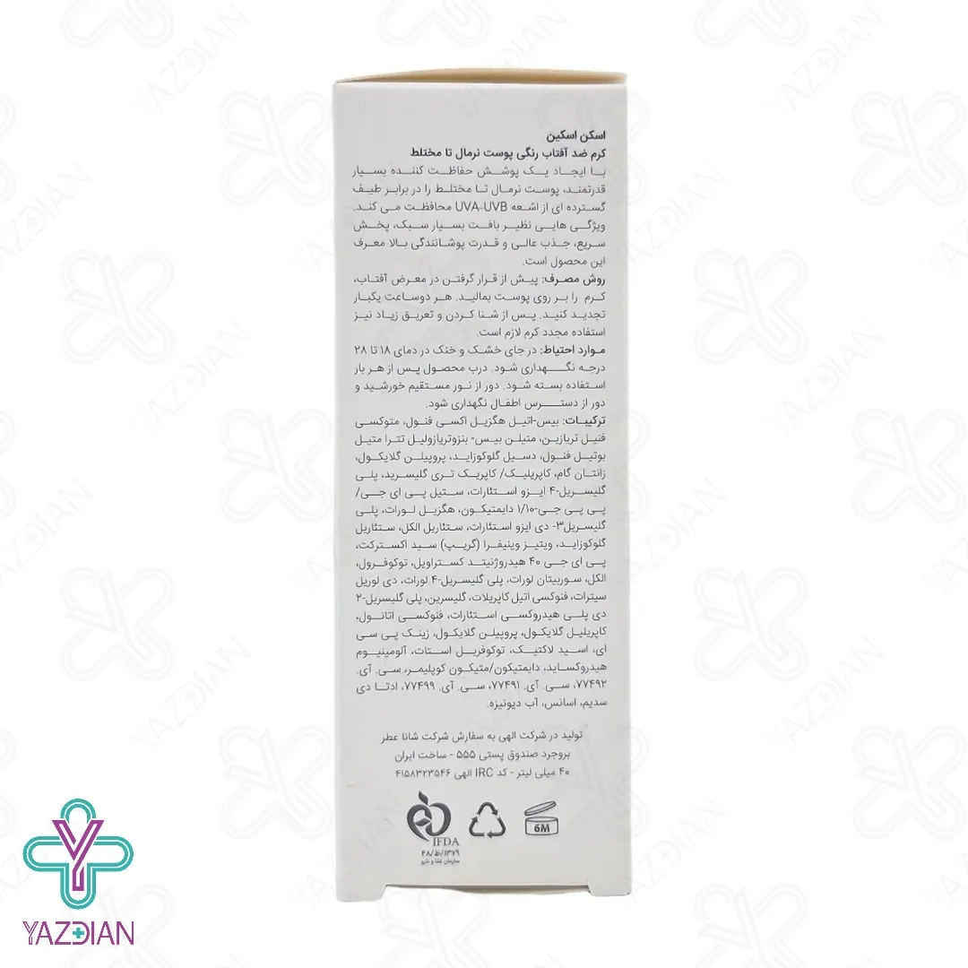 کرم ضد آفتاب SPF50 اسکن اسکین پوست نرمال تا مختلط - رنگی