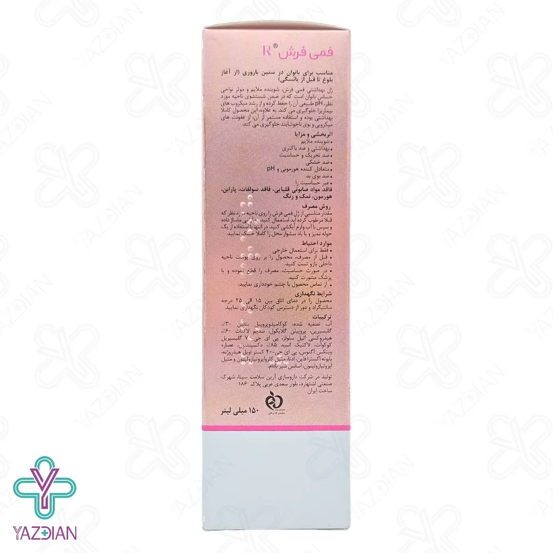 ژل بهداشتی بانوان و دوشیزگان R فمی فرش - 150 میلی لیتر
