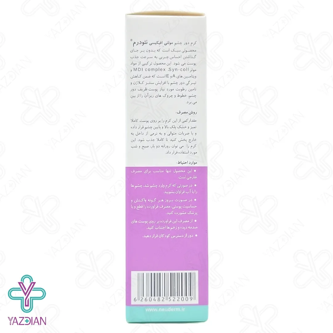 کرم دور چشم مولتی افیکیسی نئودرم - 15 میلی لیتر