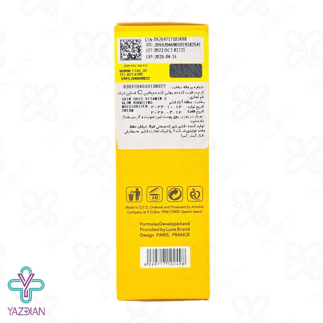 کرم مرطوب کننده و روشن کننده صورت ویتامین ث اسکین شیک - 50 میلی لیتر	