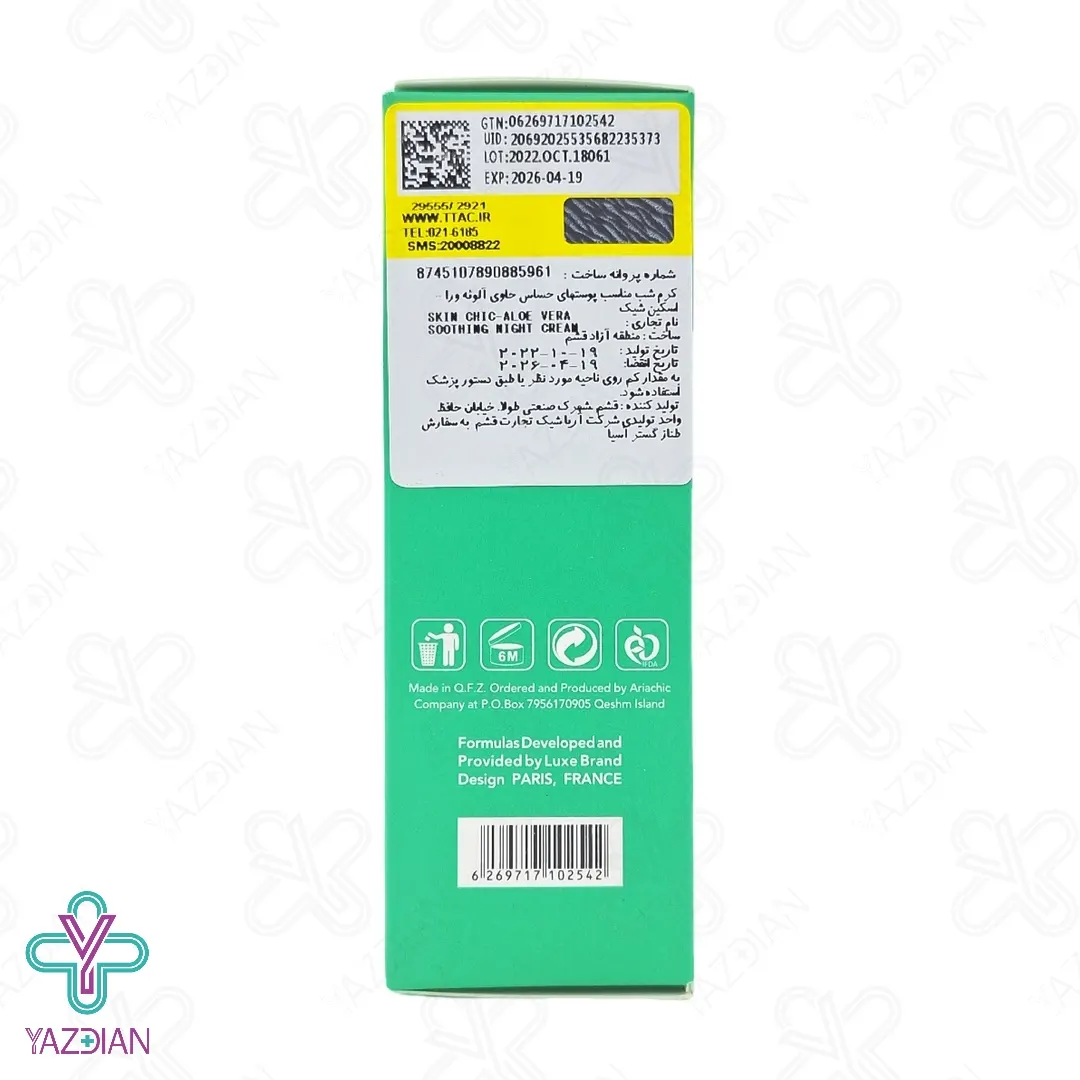 کرم مرطوب کننده شب آلوئه ورا اسکین شیک - 50 میلی لیتر	