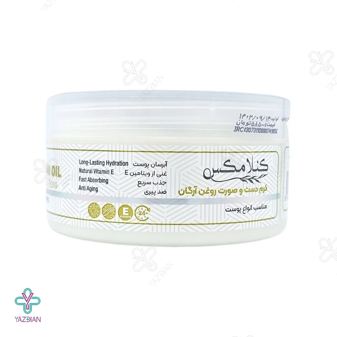 کرم مرطوب کننده آرگان قوطی کنلامکس - 200 میلی لیتر 
