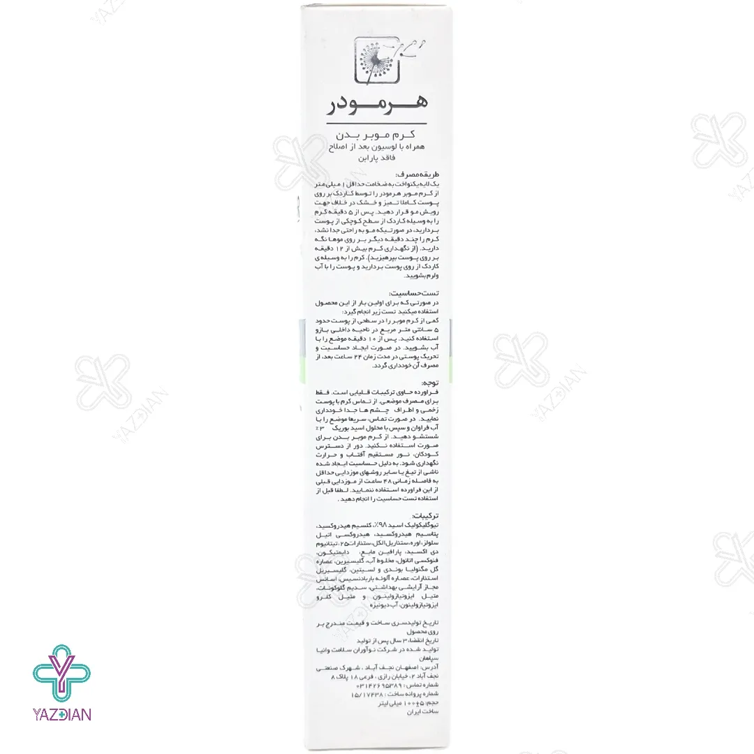 کرم موبر بدن مگنولیا هرمودر مناسب انواع پوست - 100 میلی لیتر