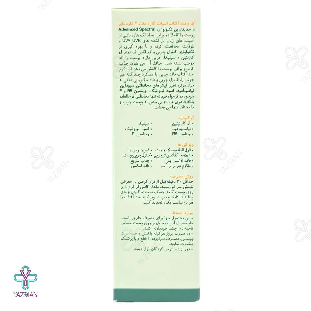 کرم ضد آفتاب و ضد لک SPF50 فاقد چربی اسپات گارد 4 کاره مای - بی رنگ