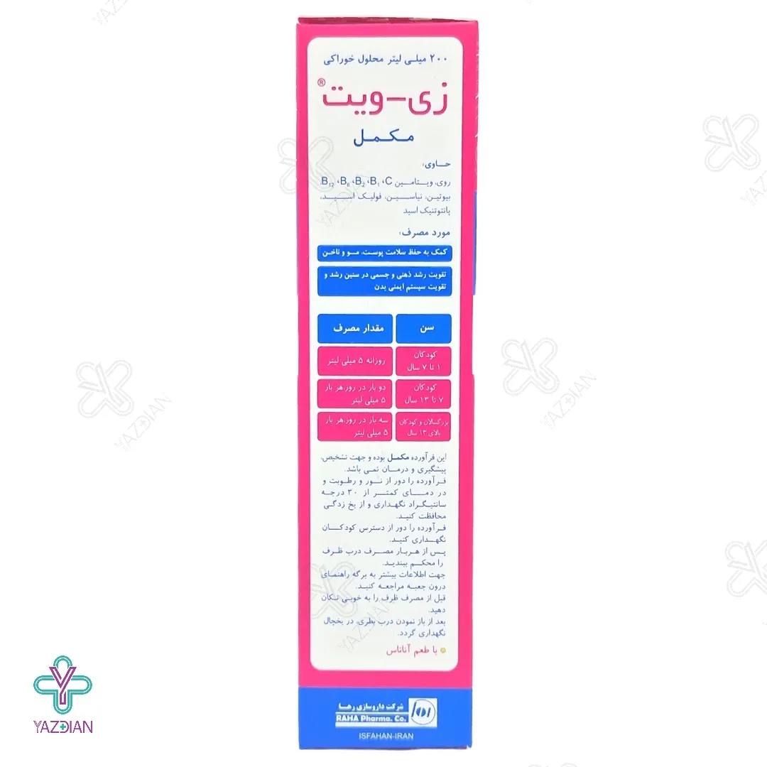 شربت تقویتی زینک پلاس زی ویت رها - 200 میلی لیتر