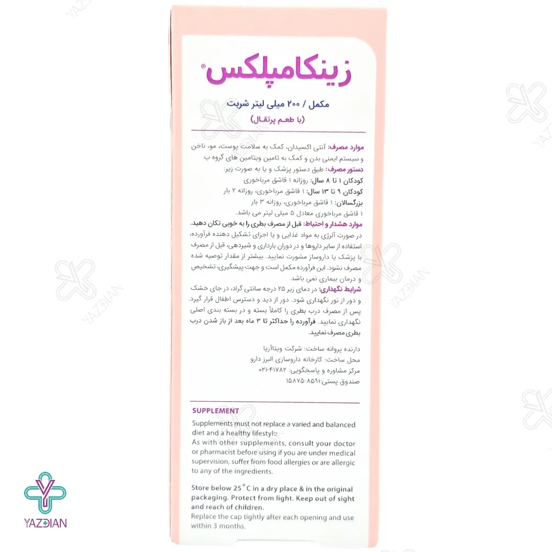 شربت تقویت کننده زینکامپلکس دکتر مایر - 200 میلی لیتر 