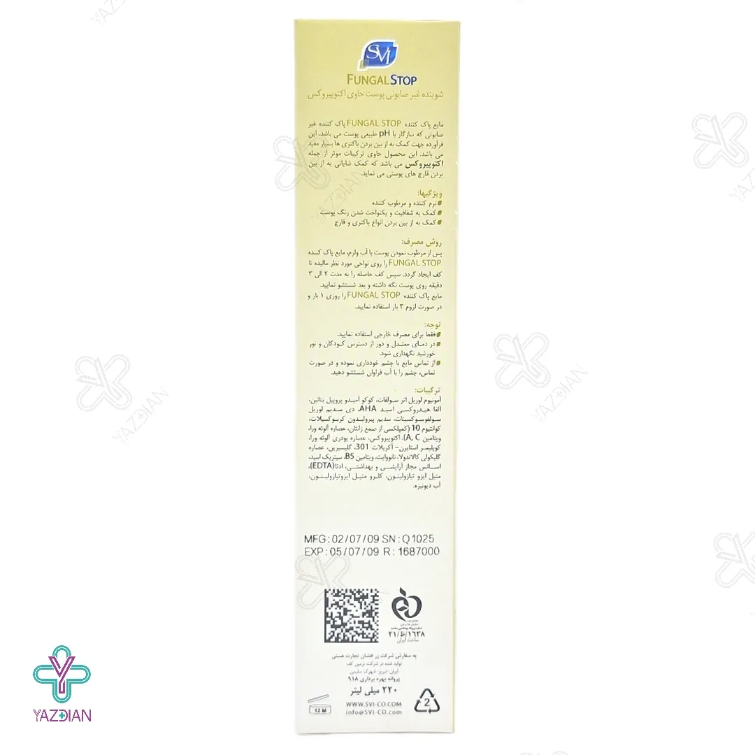 پن مایع غیر صابونی آنتی باکتریال و ضد قارچ اس وی آی - 220 میلی لیتر 