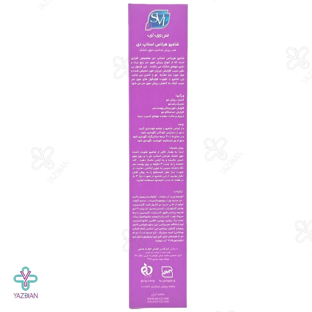 شامپو تقویت کننده هیر لاس استاپ دی موهای خشک اس وی آی - 200 میلی لیتر 