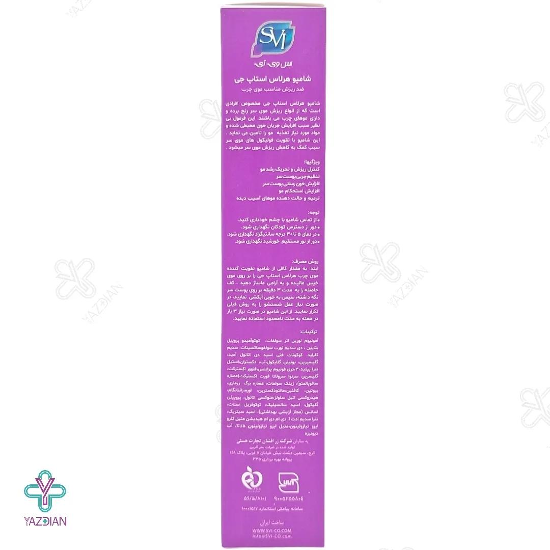 شامپو تقویت کننده هیر لاس استاپ جی موهای چرب اس وی آی - 200 میلی لیتر 