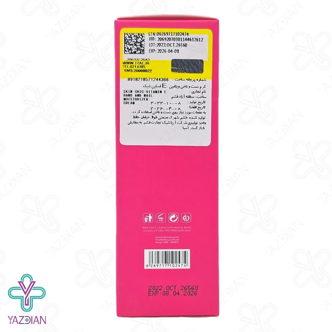 کرم دست و ناخن ویتامین ایی اسکین شیک - 75 میلی لیتر	