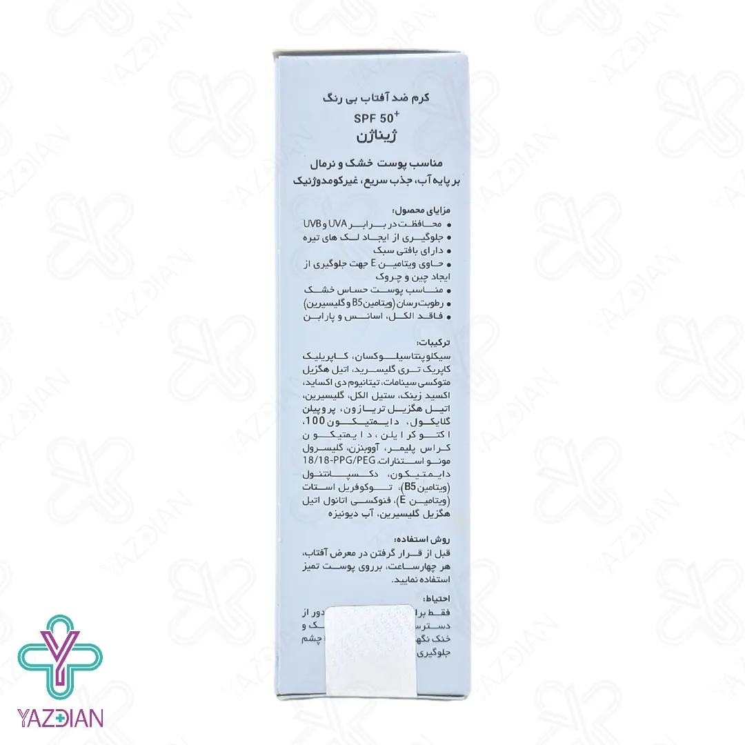 کرم ضد آفتاب SPF50 فیوژن واتر پوست خشک و معمولی ژیناژن – بی رنگ	