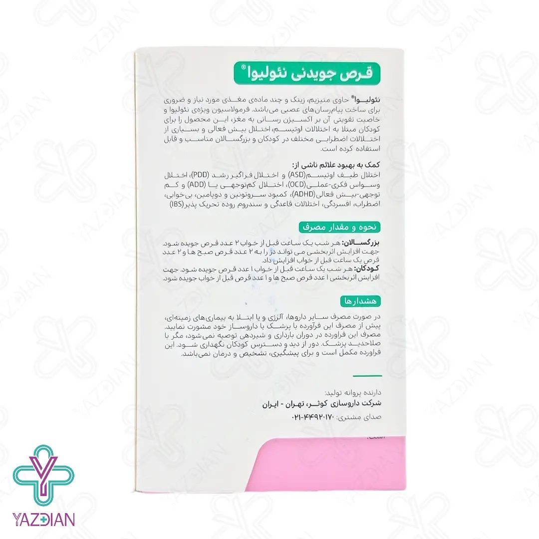 قرص جویدنی نئولیوا ویتامدیک - 60 عددی	