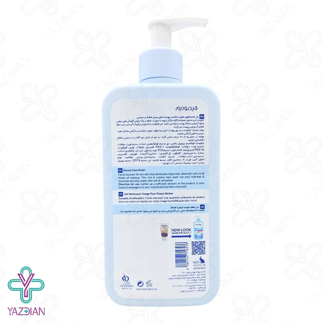 ژل شستشوی صورت خشک درمو واش هیدرودرم پمپی - 350 میلی لیتر	