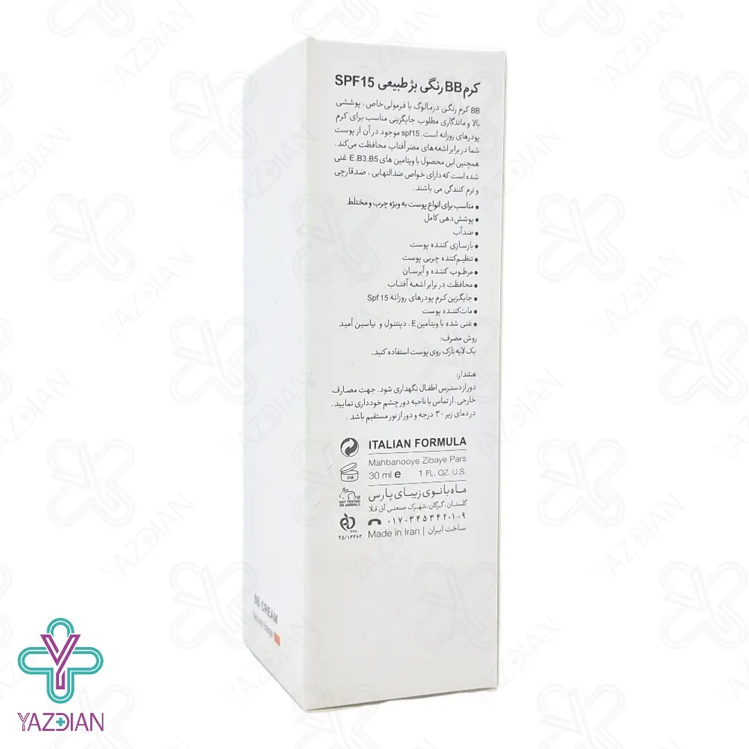 بی بی کرم SPF 15 درمالوگ - بژ طبیعی	