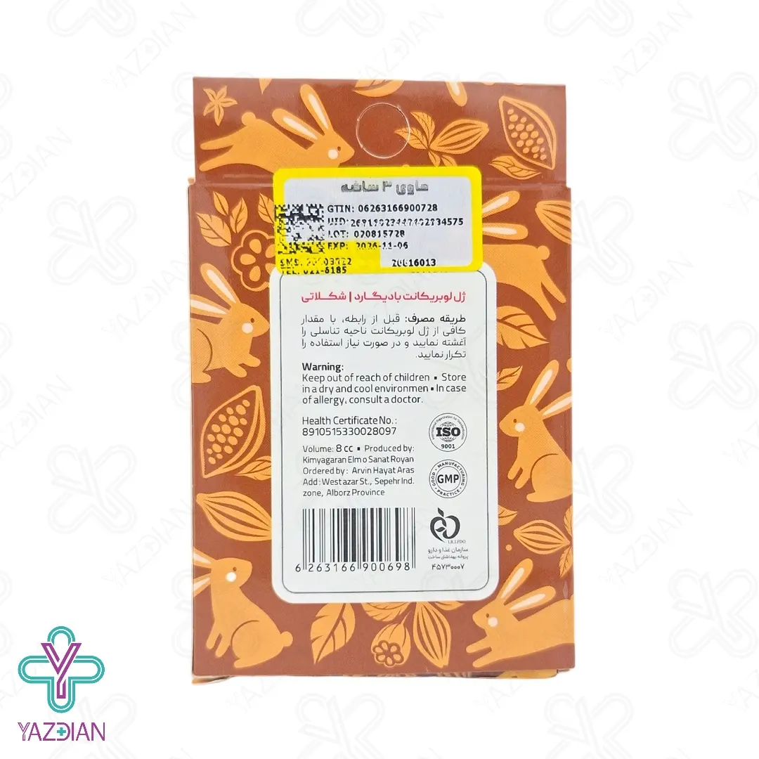 ساشه ژل لوبریکانت شکلاتی بادیگارد - 3 عددی	