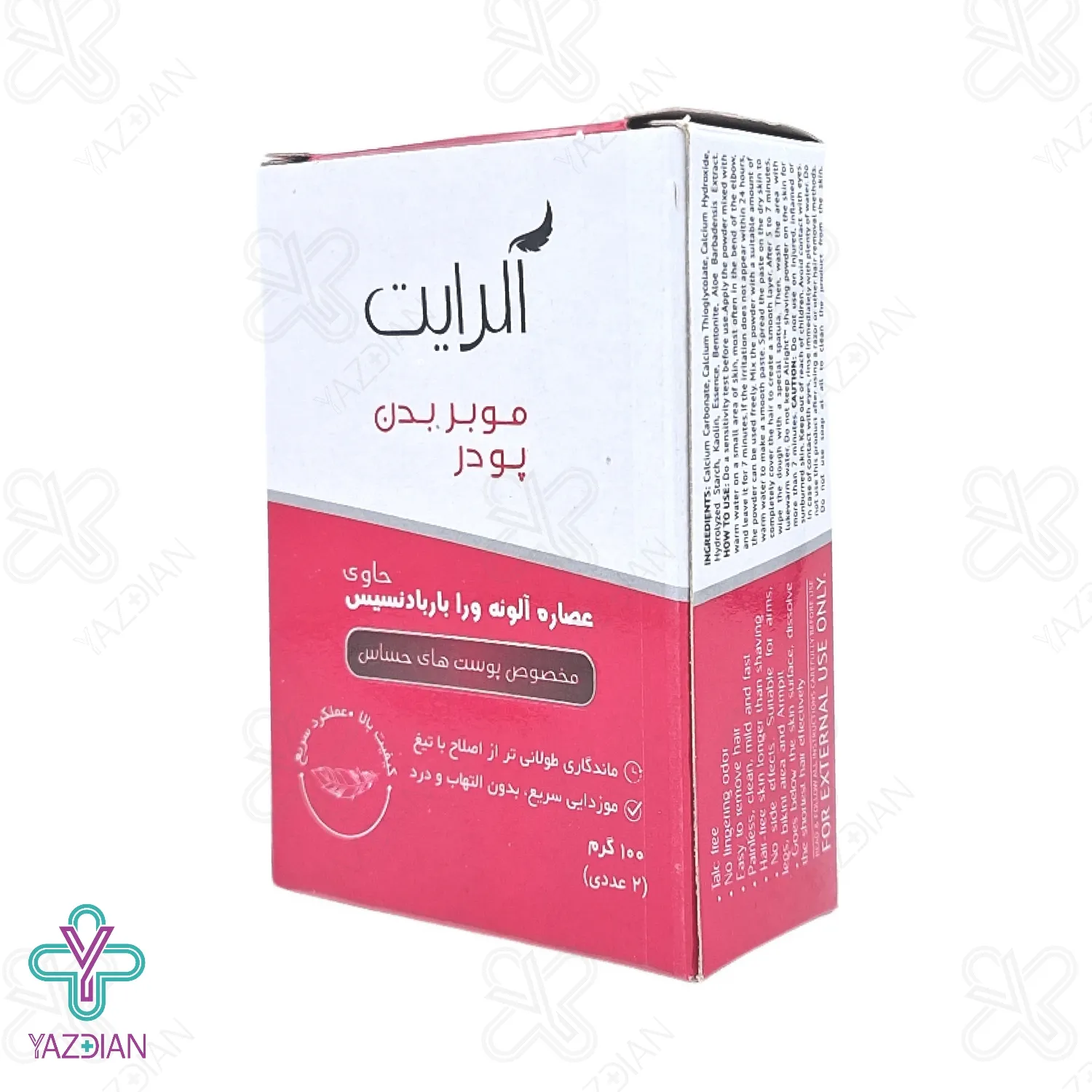 پودر موبر پوست حساس آلرایت حاوی آلوئه ورا - 100 گرم