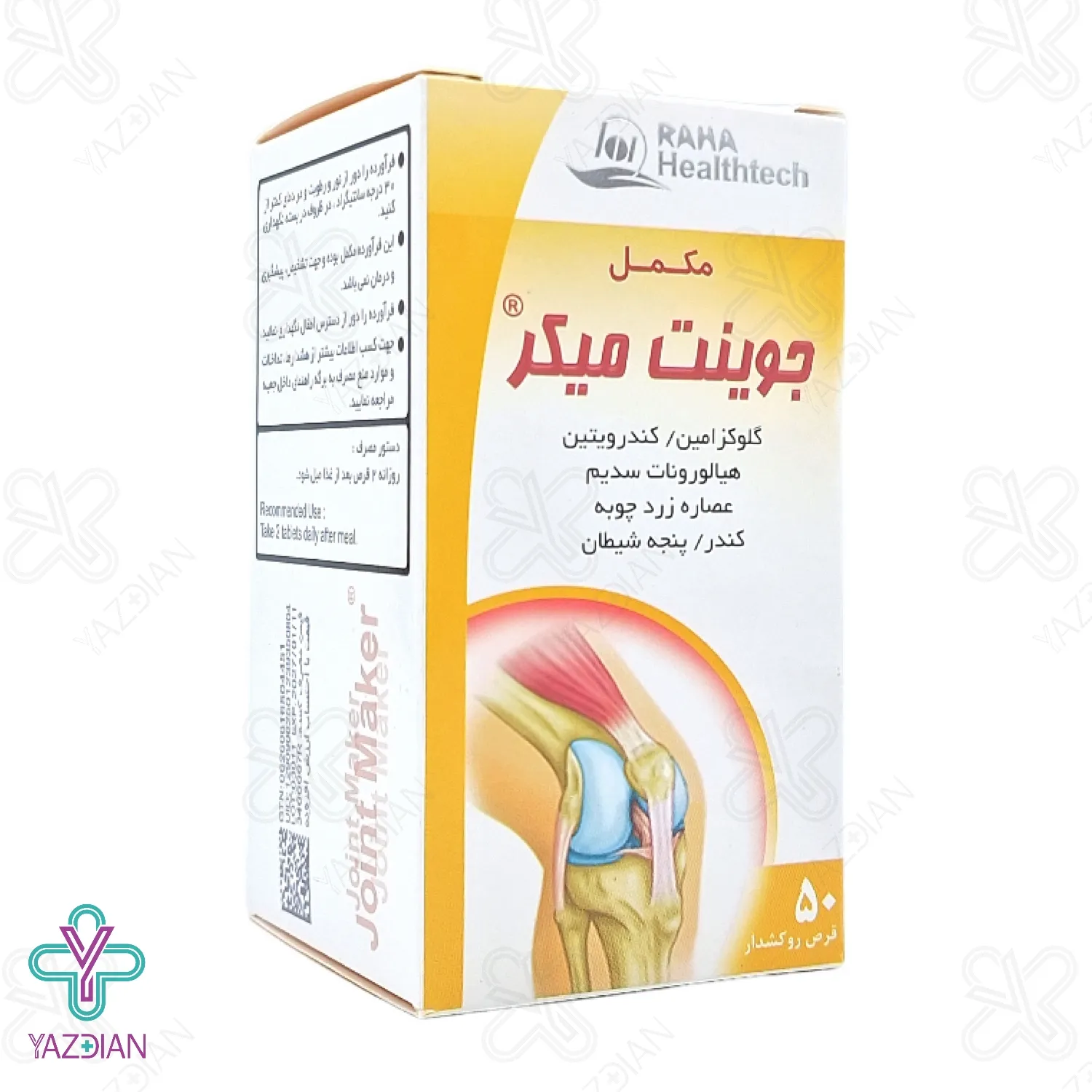 قرص تقویت مفاصل جوینت میکر رها – 50 عددی	