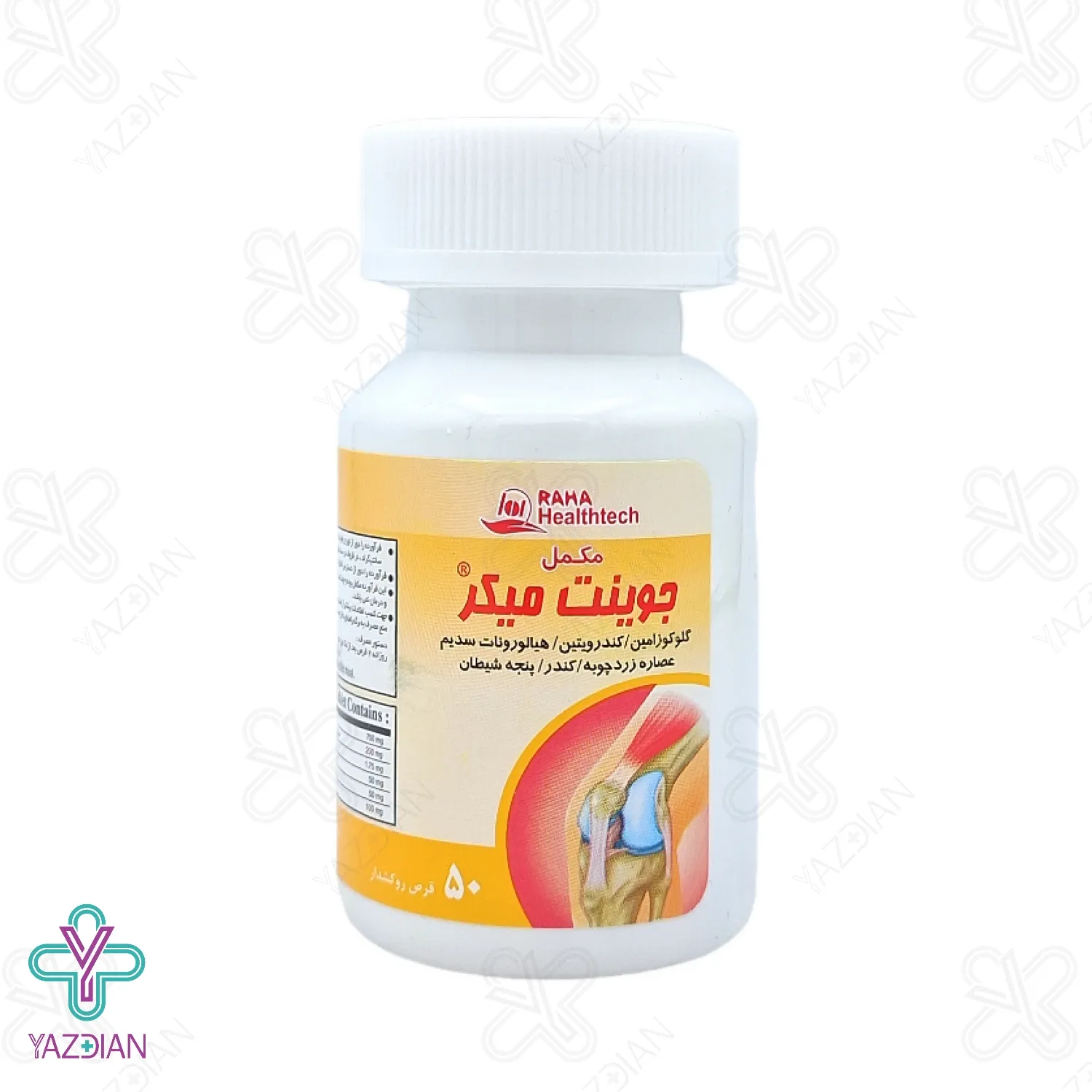 قرص تقویت مفاصل جوینت میکر رها – 50 عددی	