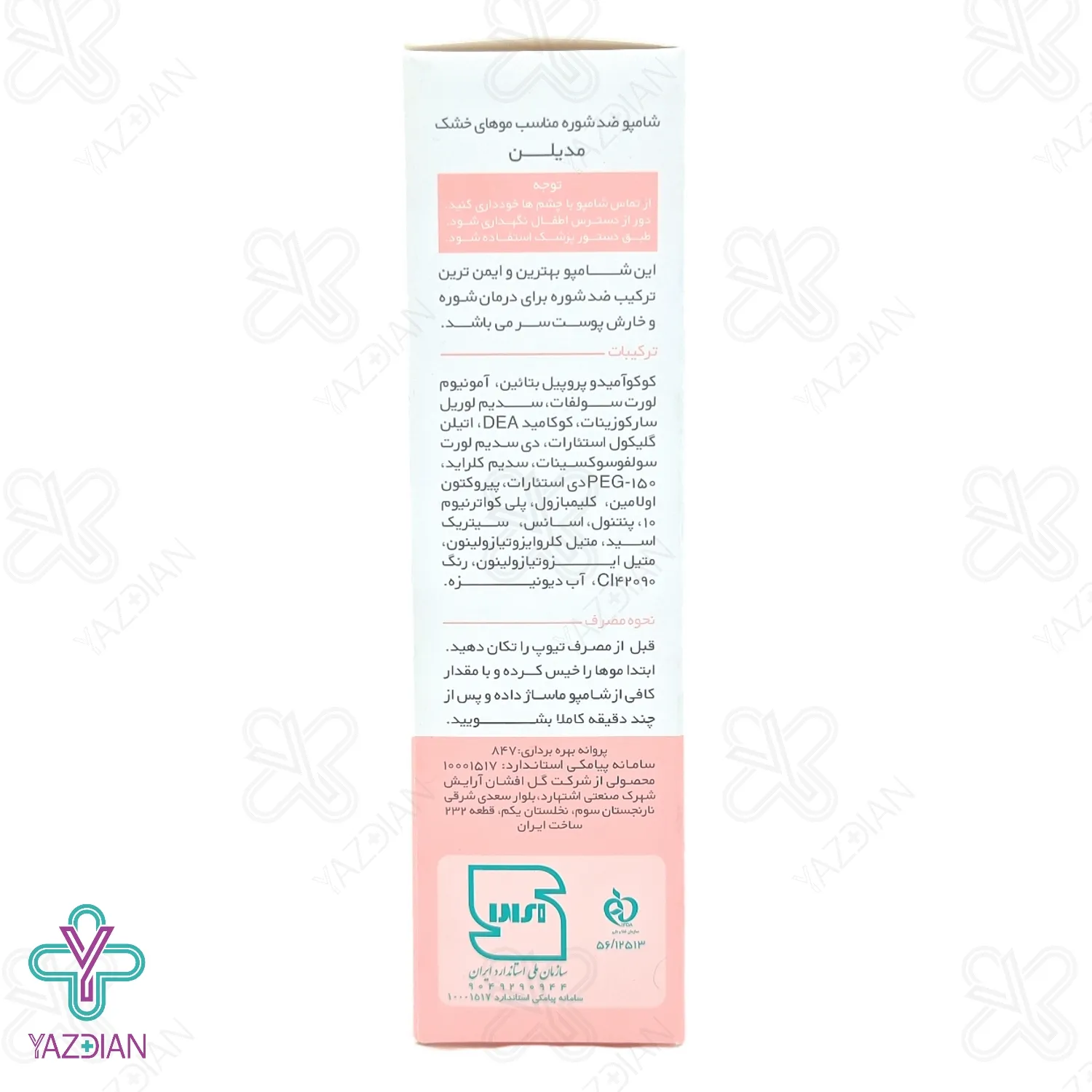 شامپو ضد شوره موهای خشک مدیلن - 200 میلی لیتر	