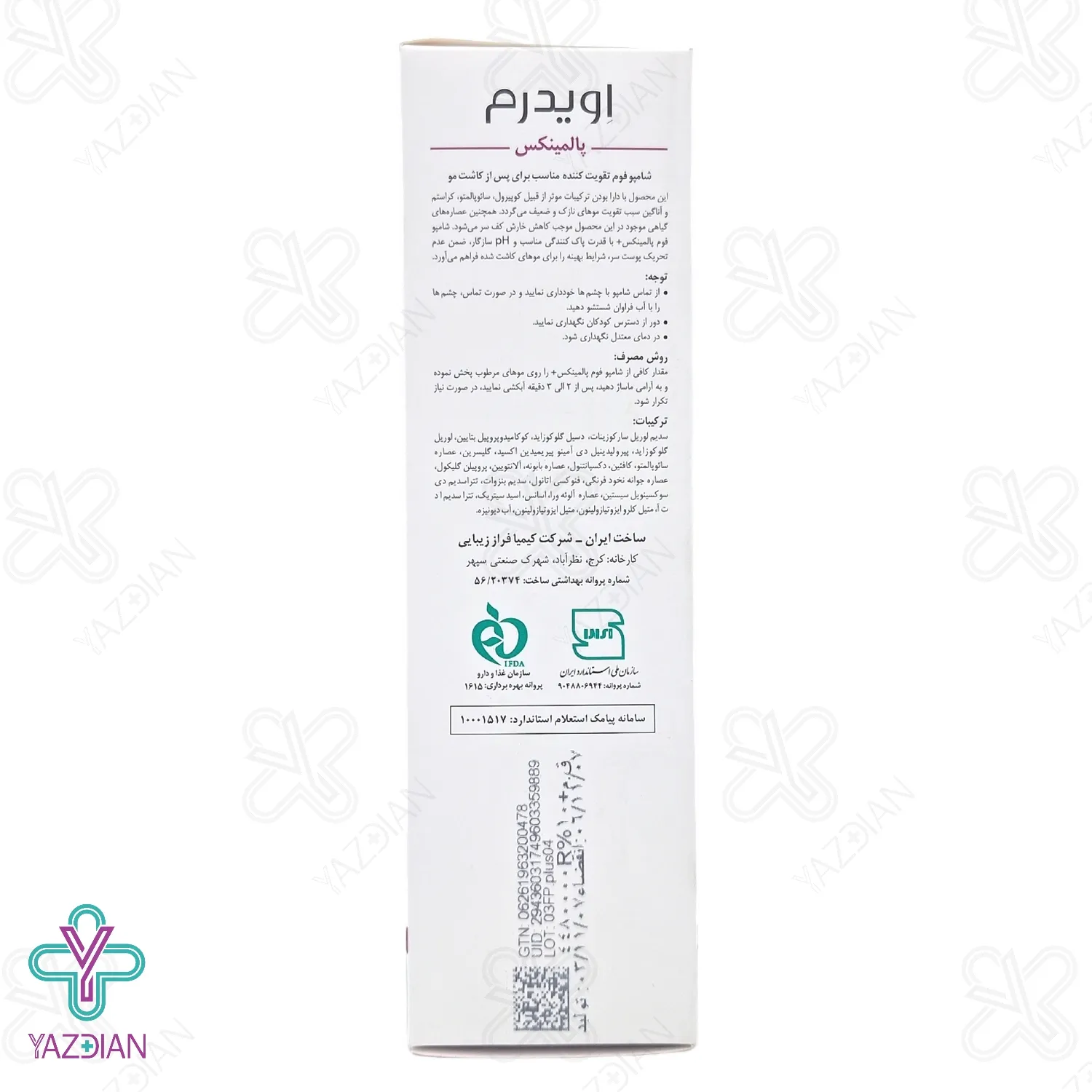 شامپو فوم تقویت کننده پالمینکس پلاس اویدرم - 150 میلی لیتر	