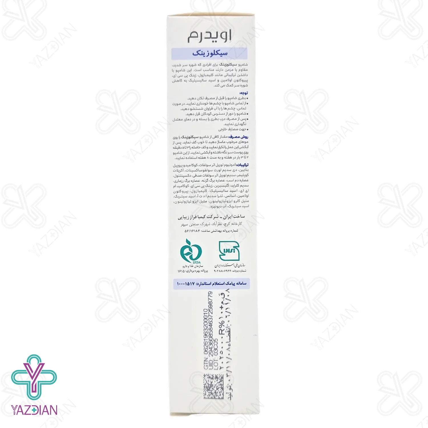 شامپو ضدشوره قوی انواع مو سیکلوزینک اویدرم - 250 میلی لیتر	