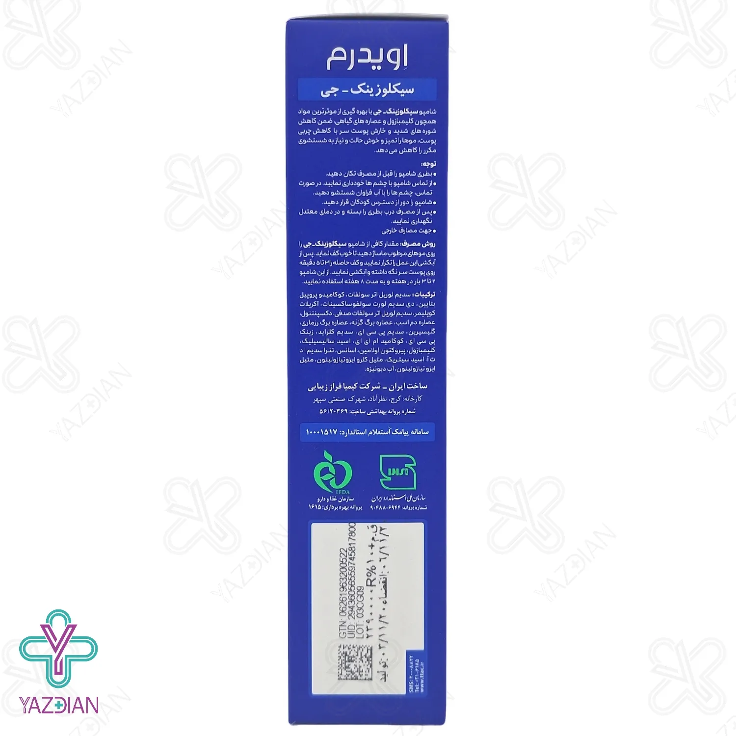 شامپو ضدشوره موهای چرب سیکلوزینک جی اویدرم - 250 میلی لیتر	