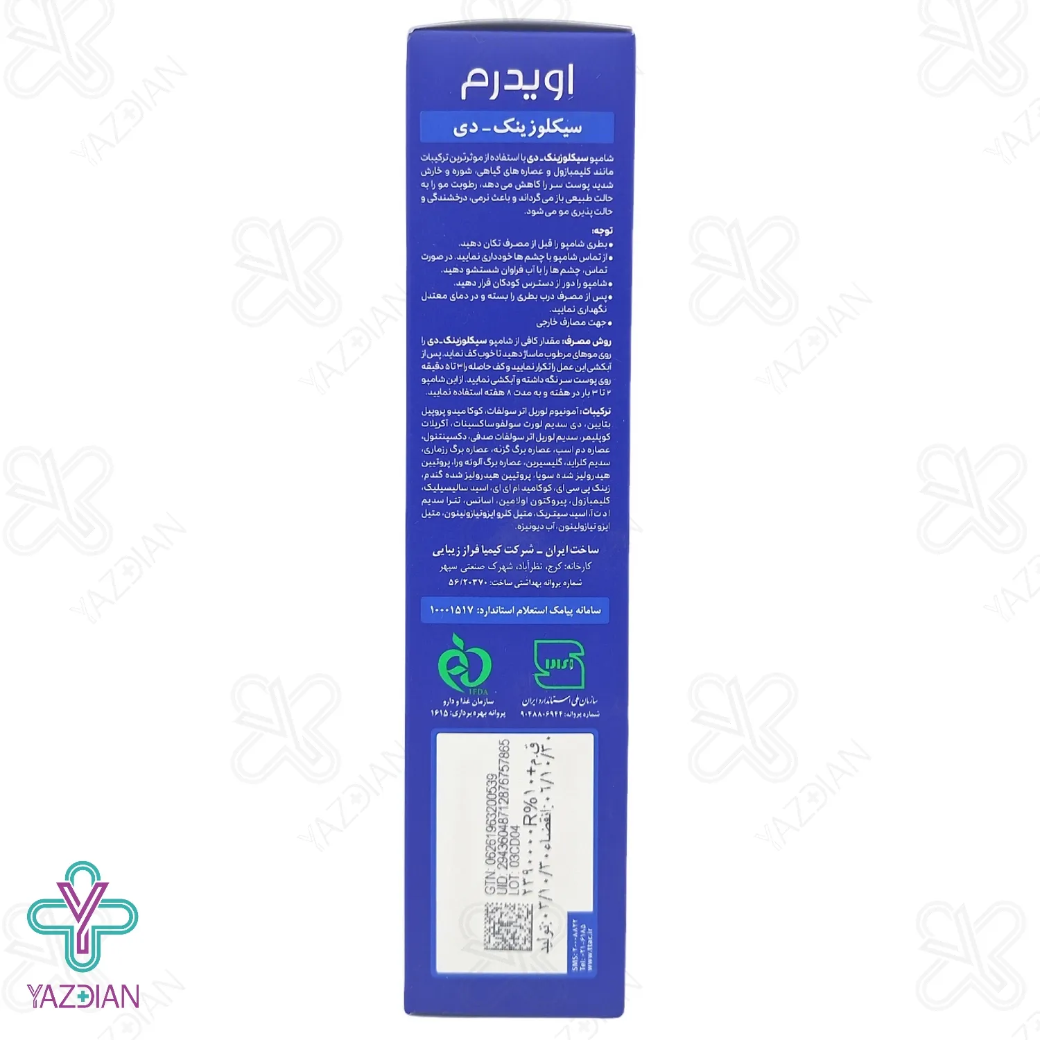 شامپو ضدشوره موهای خشک سیکلوزینک دی اویدرم - 250 میلی لیتر	