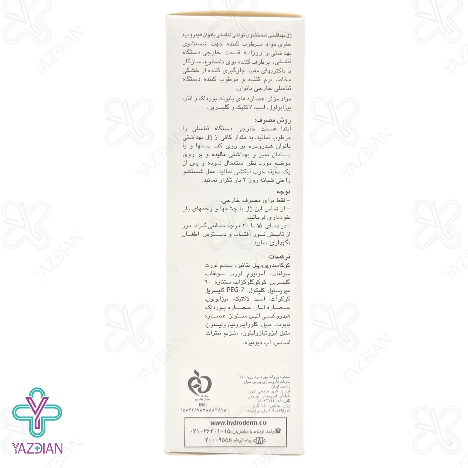 ژل بهداشتی بانوان هیدرودرم لیدی - 150 گرم	