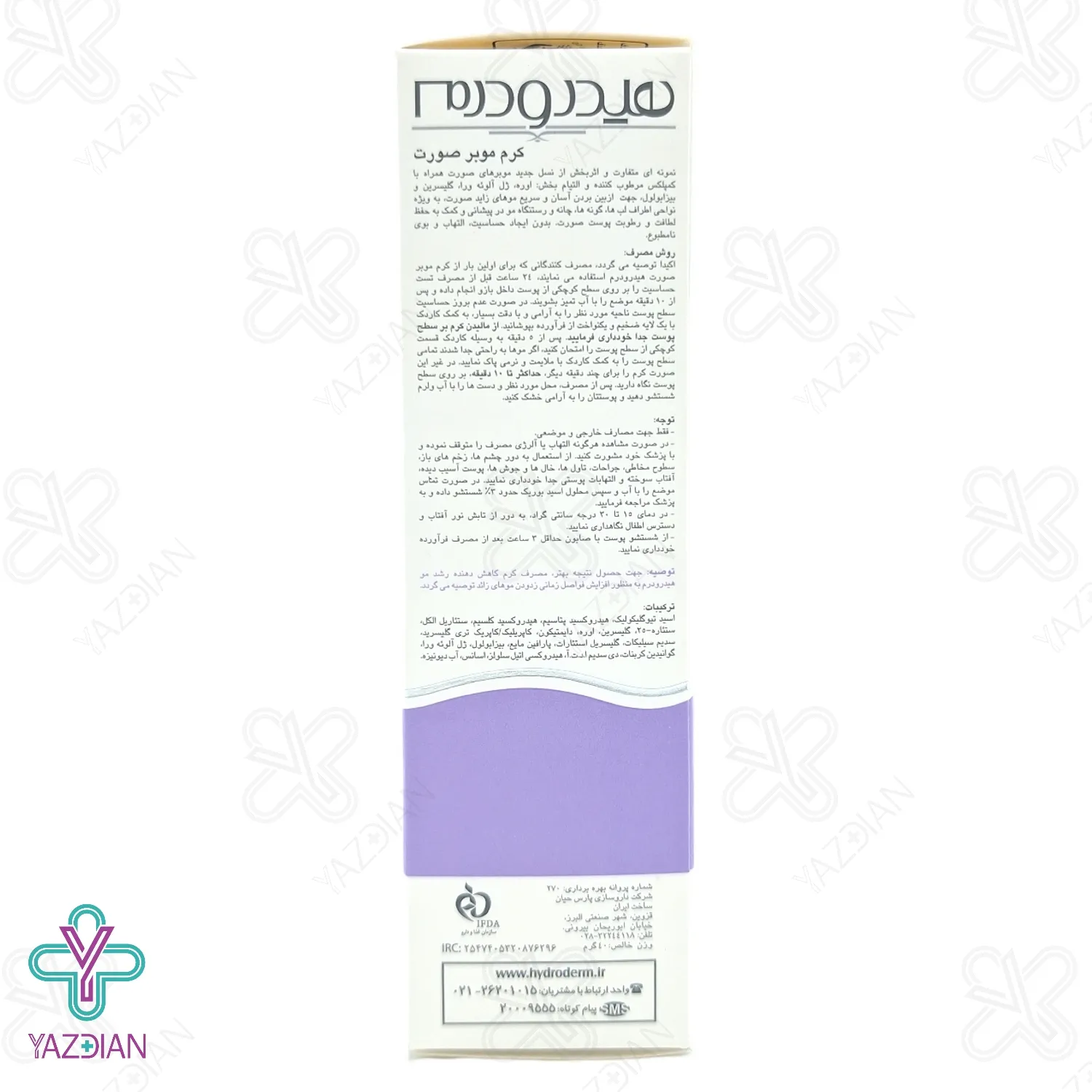 کرم موبر صورت هیدرودرم - 40 میلی لیتر	