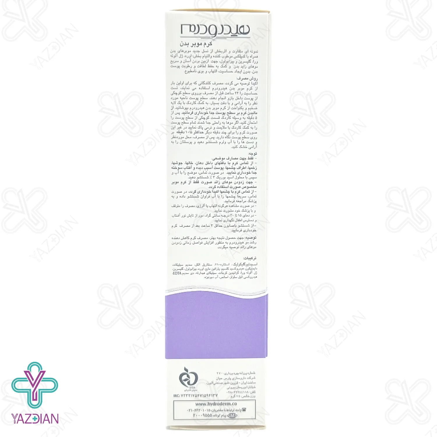 کرم موبر بدن هیدرودرم - 75 میلی لیتر	