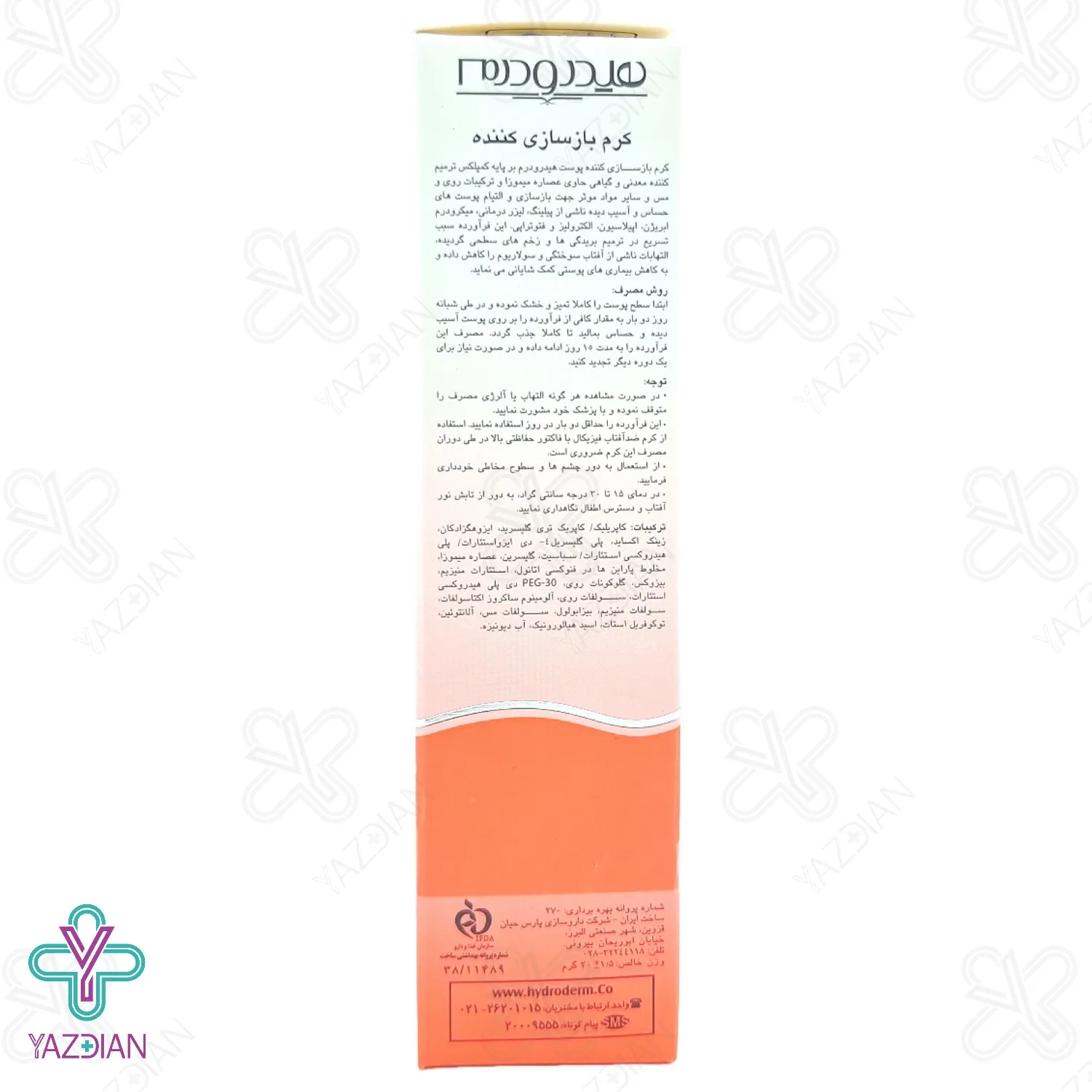 کرم ترمیم کننده و بازسازی کننده هیدرودرم - 30 میلی لیتر	