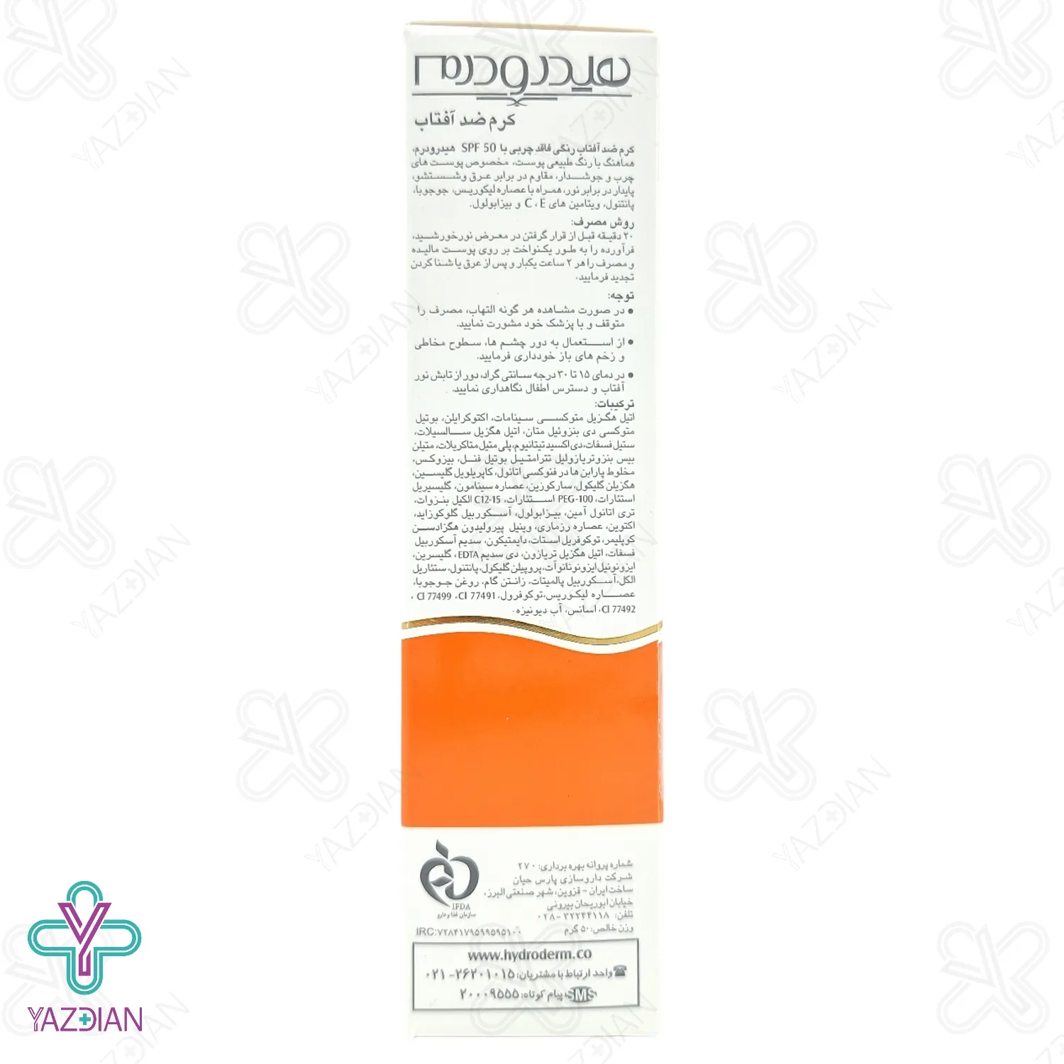 کرم ضد آفتاب رنگی فاقد چربی SPF 50 هیدرودرم - بژ متوسط	