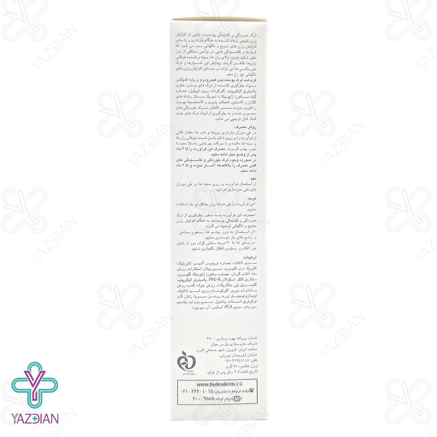 کرم ضد ترک بدن هیدرودرم لیدی - 75 میلی لیتر	