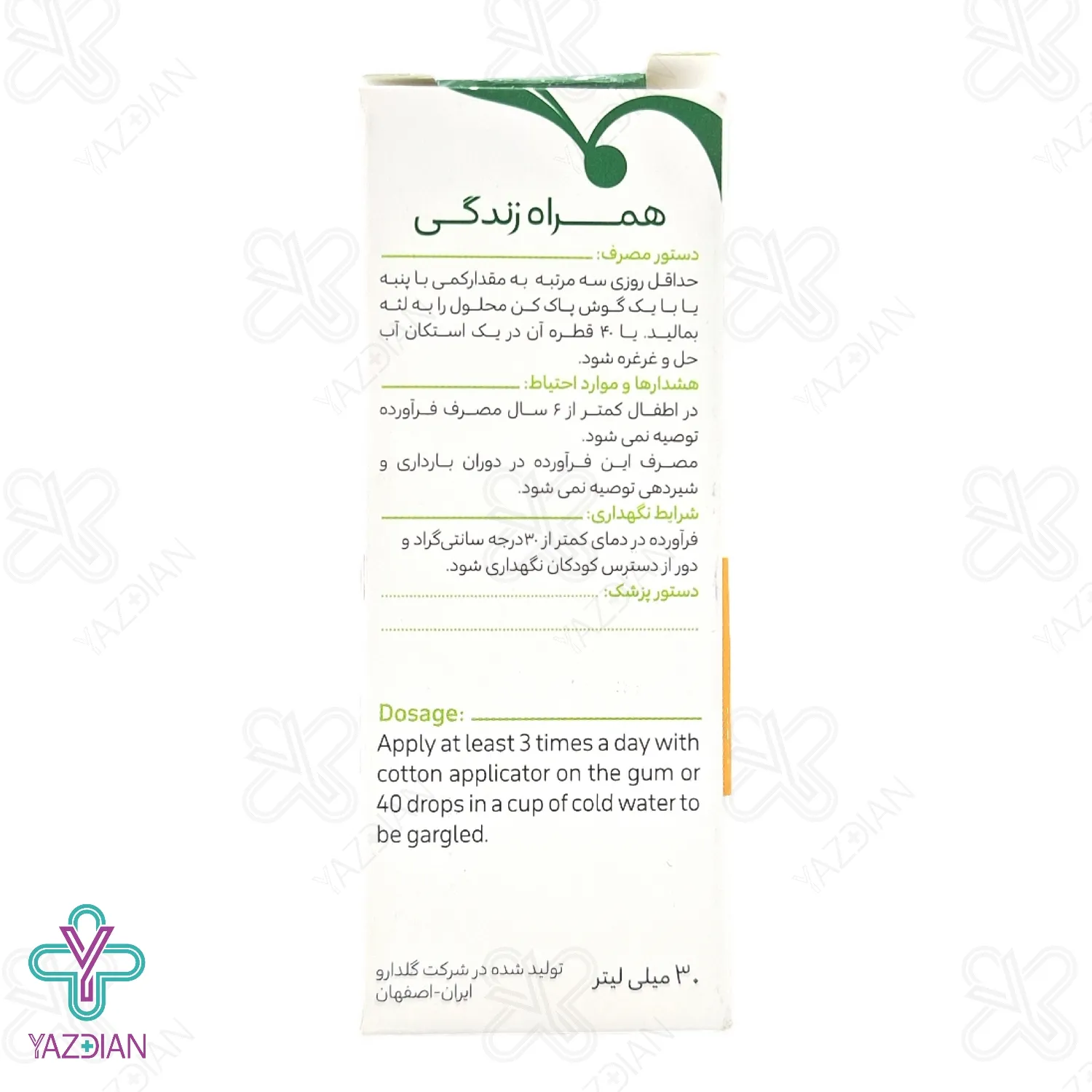 قطره ایرال وکس گل دارو - 30 میلی لیتر	