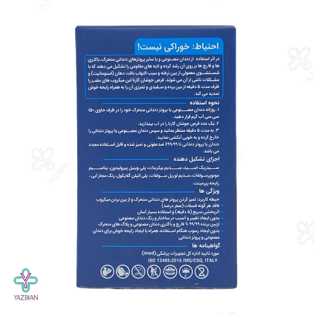 قرص تمیز کننده دندان مصنوعی کارنا - 10 عددی 